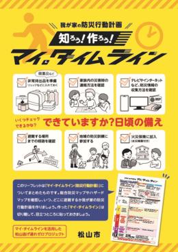 マイ・タイムライン1