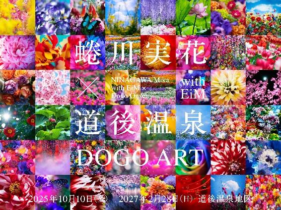 ㉗道後温泉活性化事業